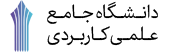 دانشگاه علمی‌کاربردی