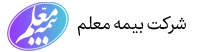 بیمه معلم